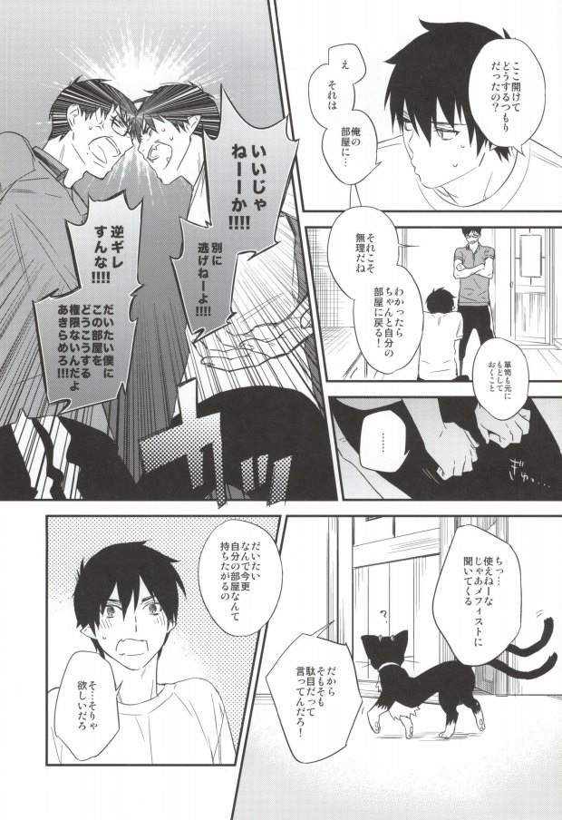 (標的00) [ちょこれーとまかろん、Spring Snow (れい、のあ子)] DO NOT DISTURB (青の祓魔師)