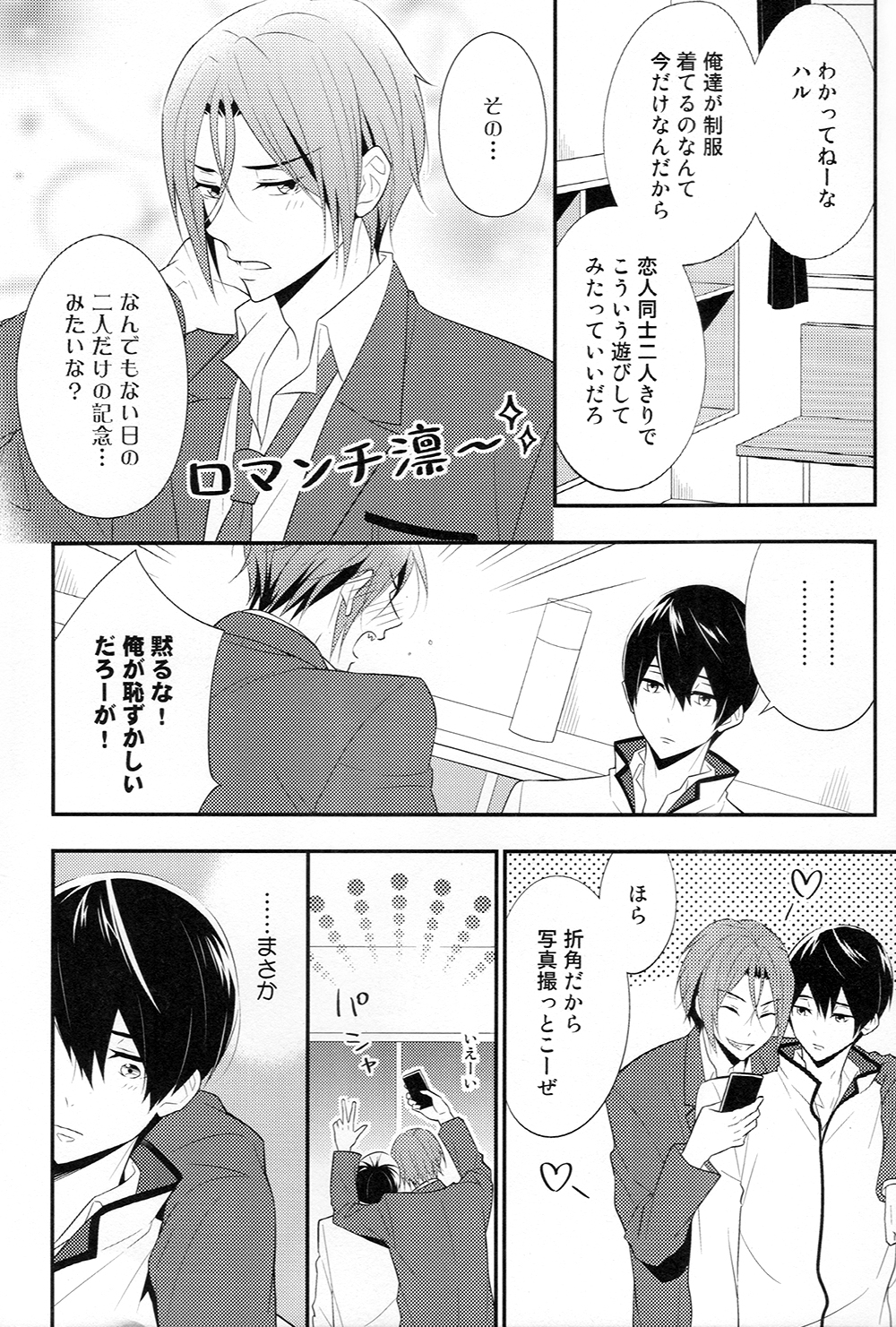 (Splash!) [とりねっと (忍鳥)] 取り替エッチ (Free!)