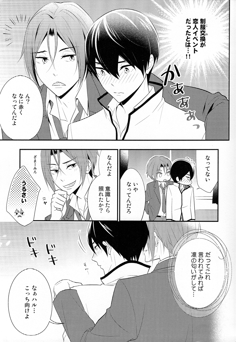 (Splash!) [とりねっと (忍鳥)] 取り替エッチ (Free!)