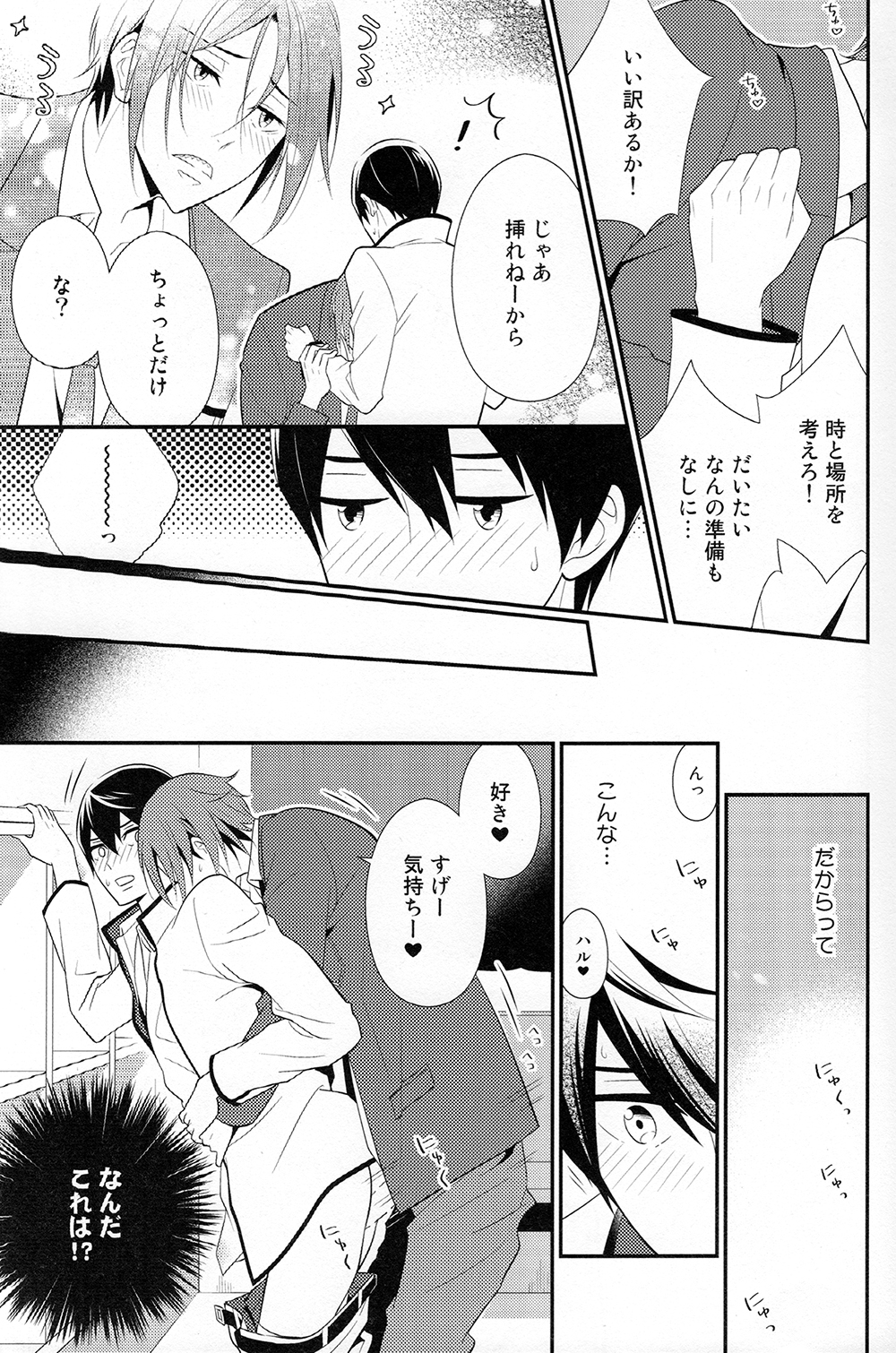 (Splash!) [とりねっと (忍鳥)] 取り替エッチ (Free!)