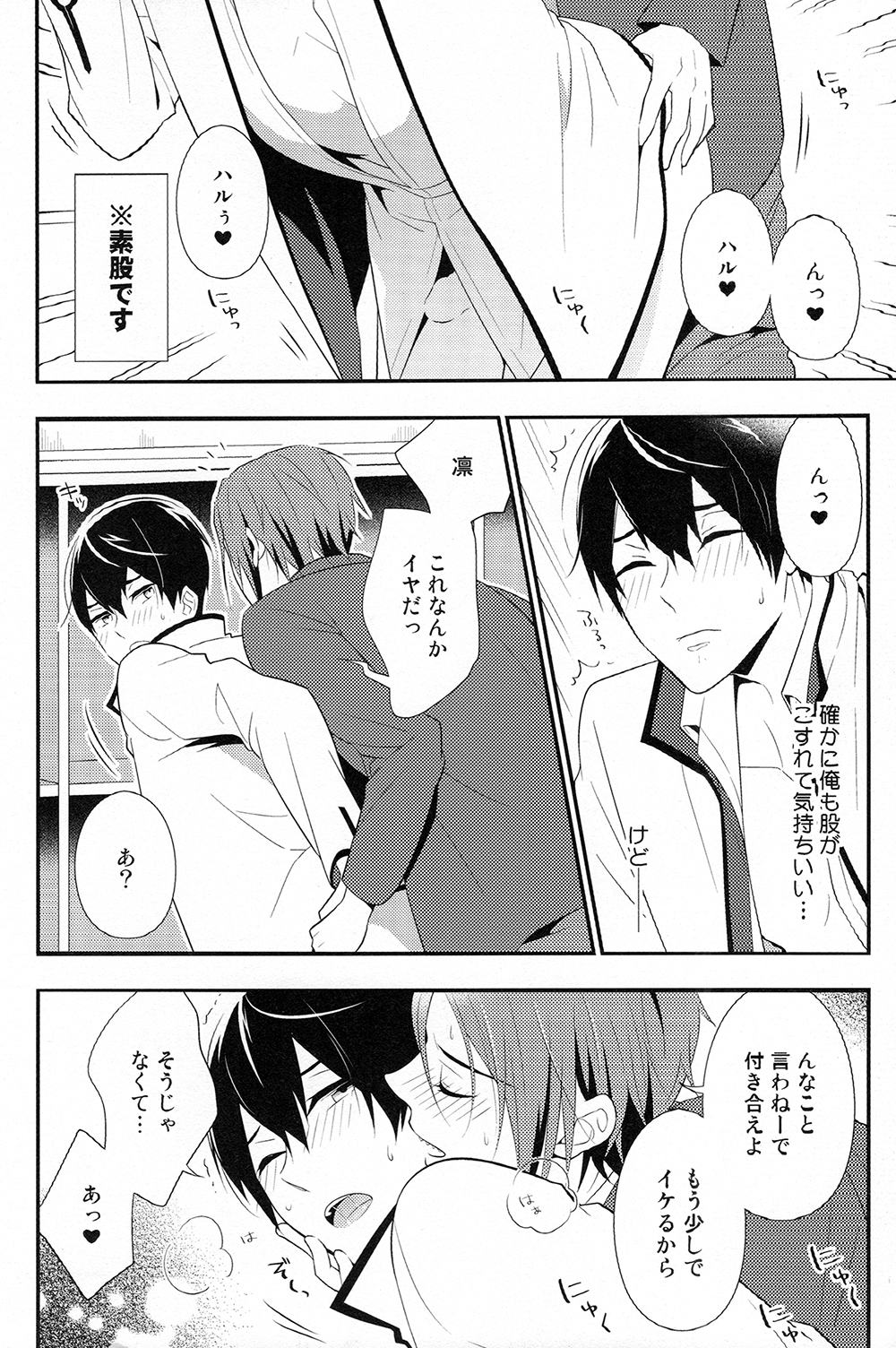 (Splash!) [とりねっと (忍鳥)] 取り替エッチ (Free!)