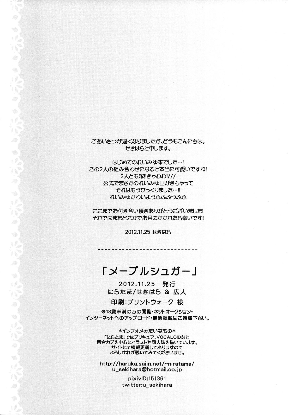 (レインボーフレーバー7) [にらたま (せきはら、広人)] メープルシュガー (スマイルプリキュア!) [英訳]