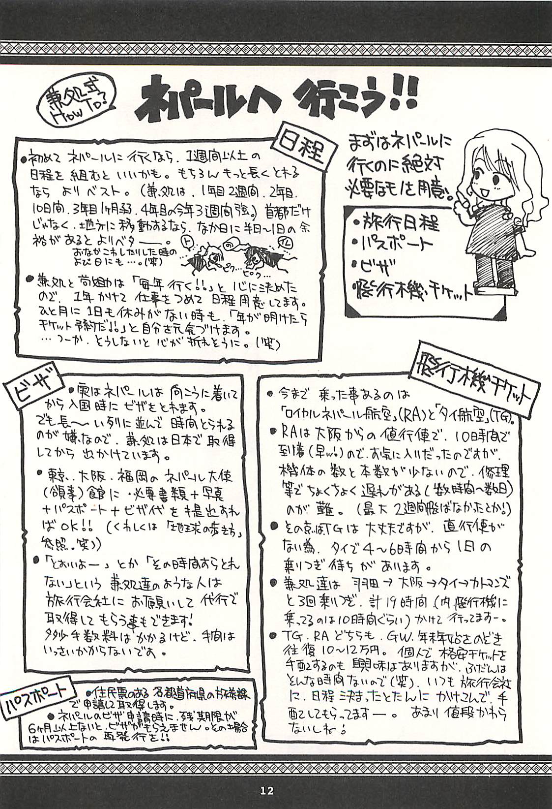 [脳髄魔術, NO-NO'S (瓦敬助, 兼処敬士)] ネパール的な日常Vol.1
