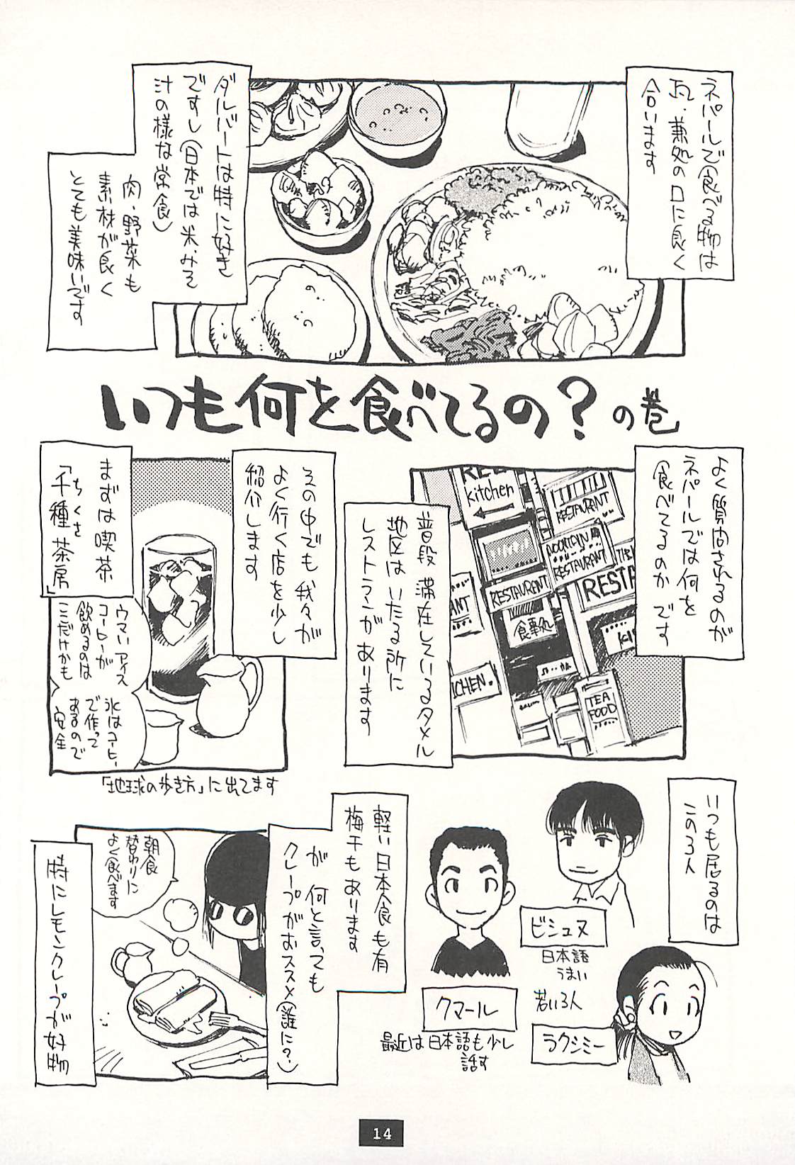 [脳髄魔術, NO-NO'S (瓦敬助, 兼処敬士)] ネパール的な日常Vol.1