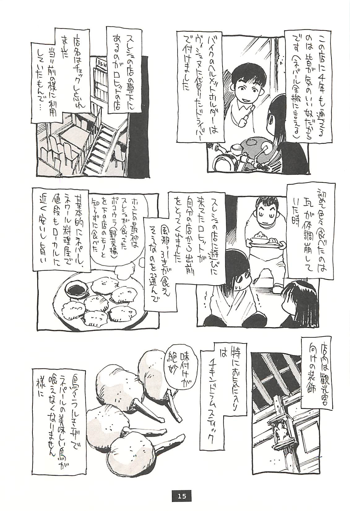 [脳髄魔術, NO-NO'S (瓦敬助, 兼処敬士)] ネパール的な日常Vol.1