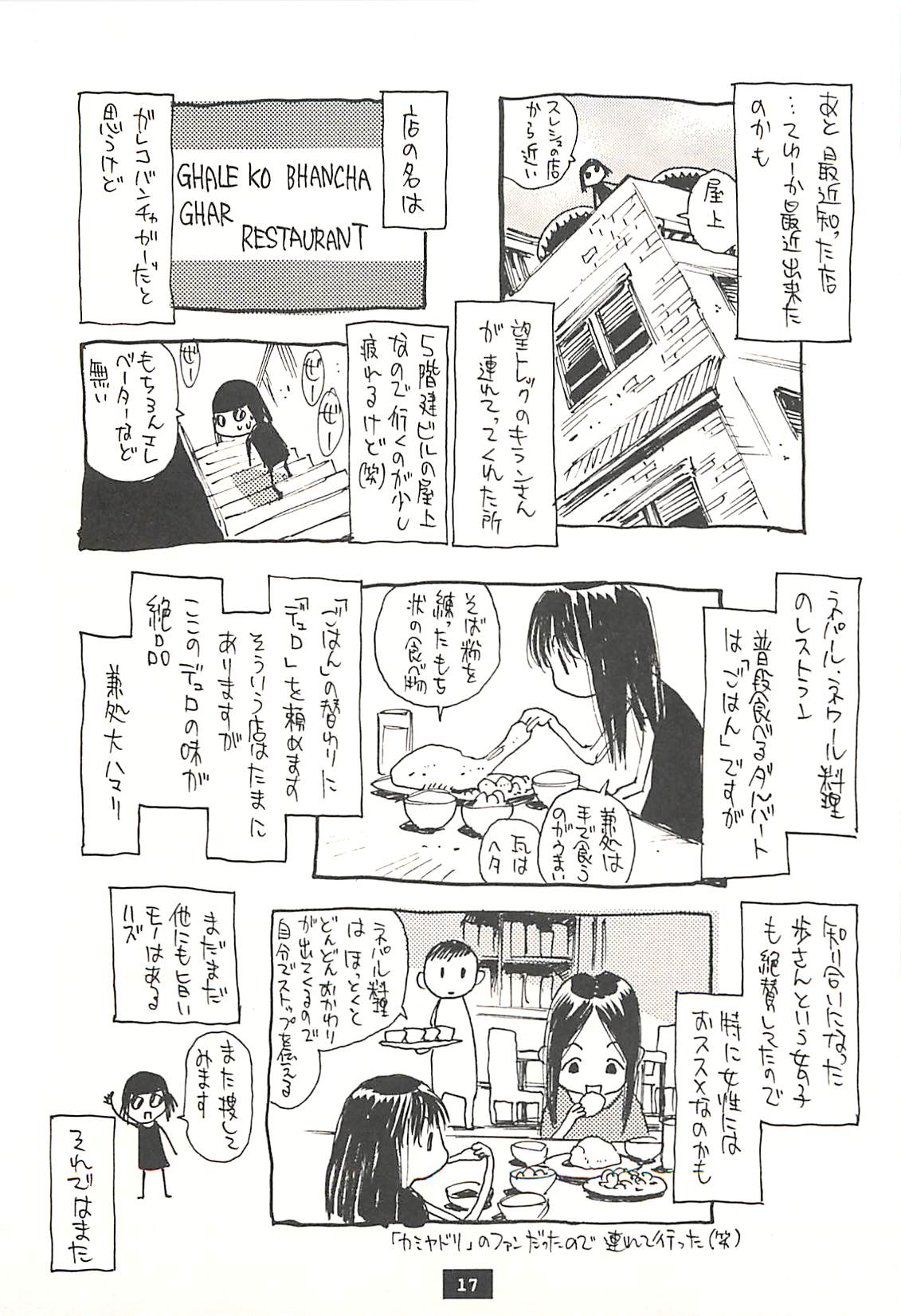 [脳髄魔術, NO-NO'S (瓦敬助, 兼処敬士)] ネパール的な日常Vol.1