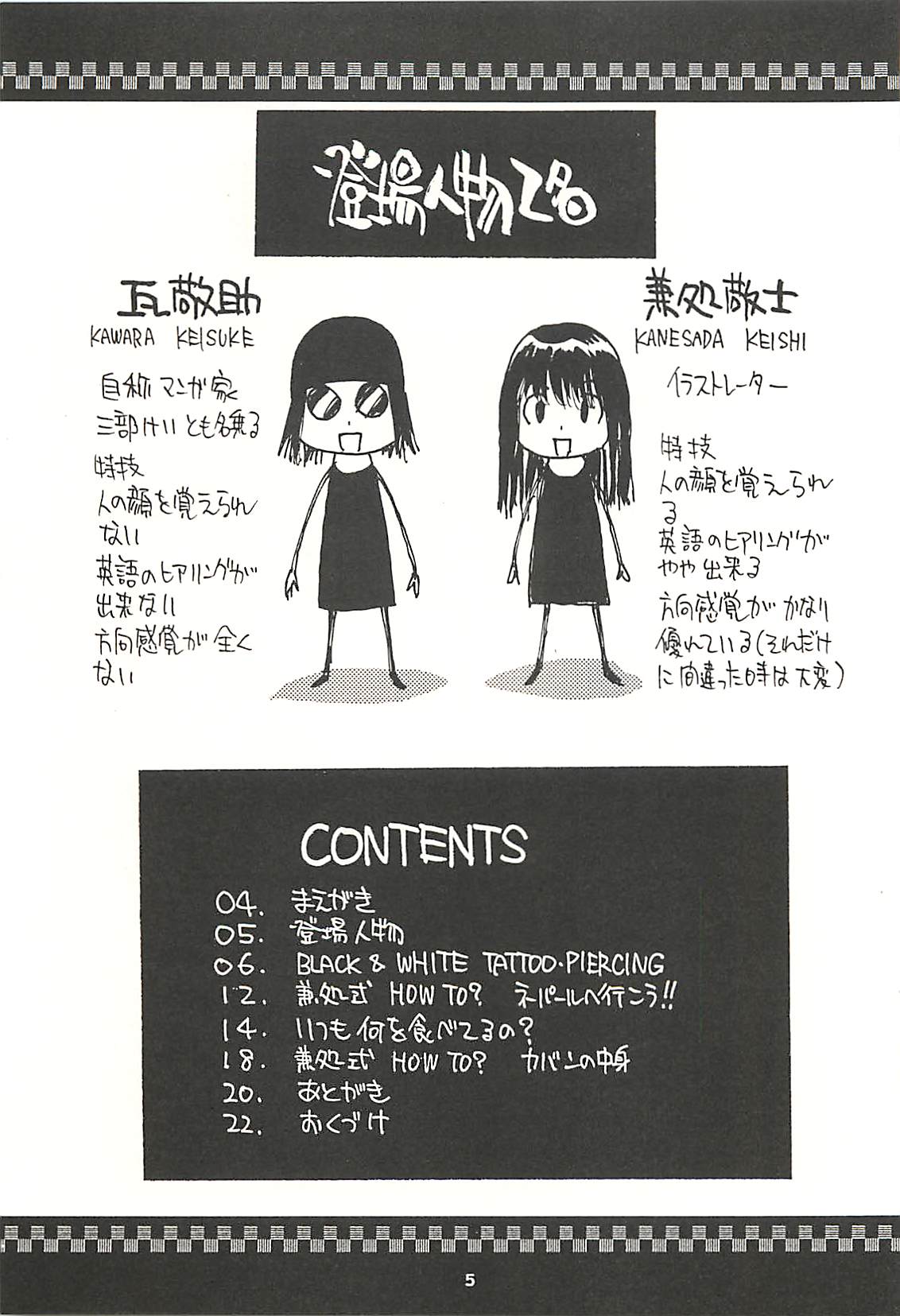 [脳髄魔術, NO-NO'S (瓦敬助, 兼処敬士)] ネパール的な日常Vol.1