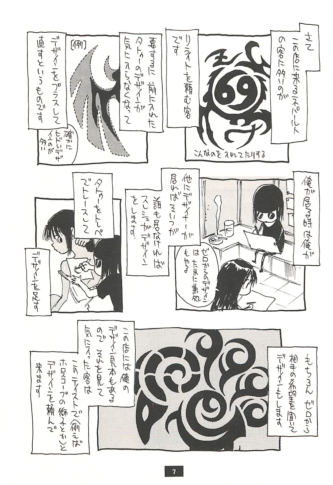 [脳髄魔術, NO-NO'S (瓦敬助, 兼処敬士)] ネパール的な日常Vol.1