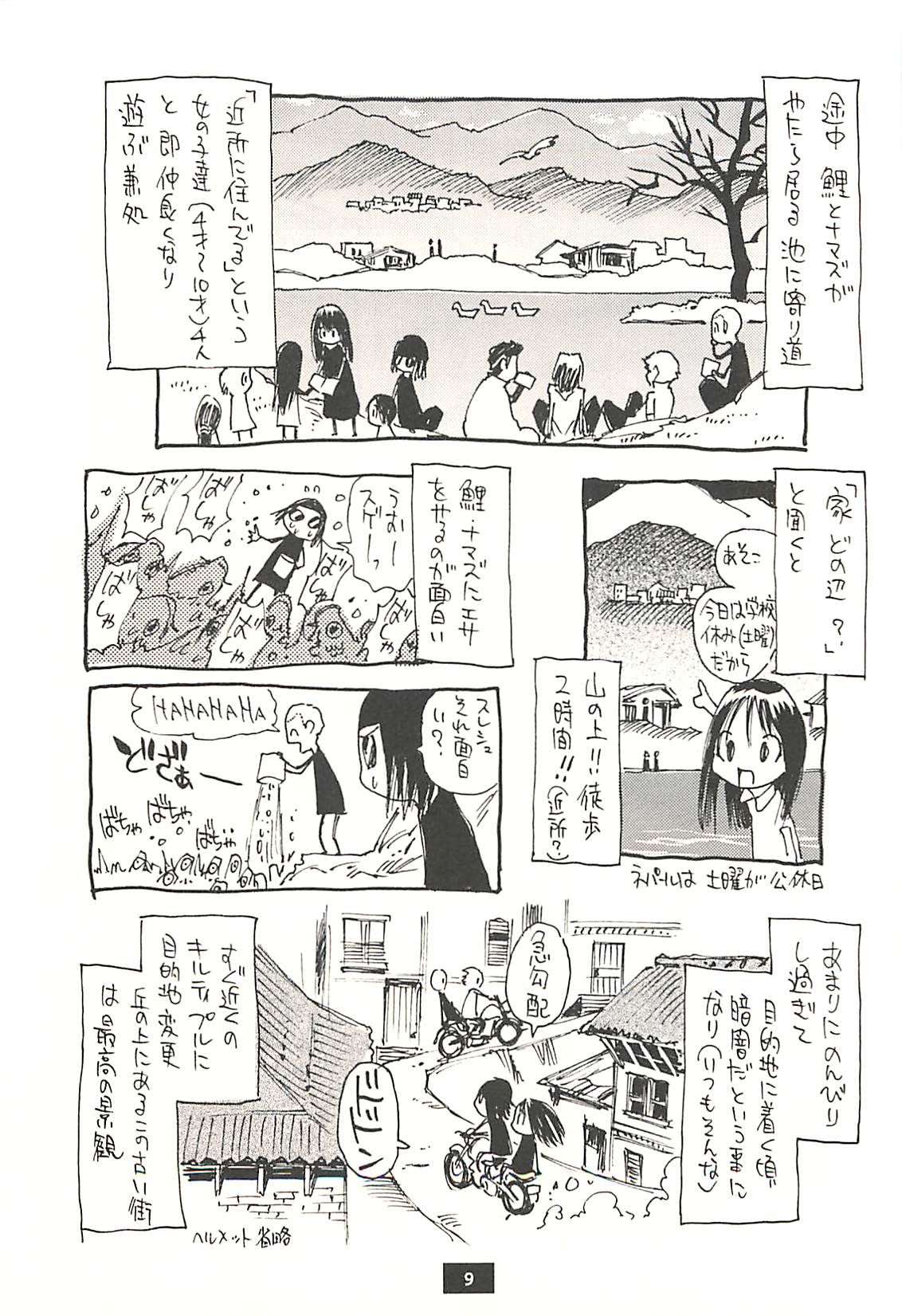 [脳髄魔術, NO-NO'S (瓦敬助, 兼処敬士)] ネパール的な日常Vol.1