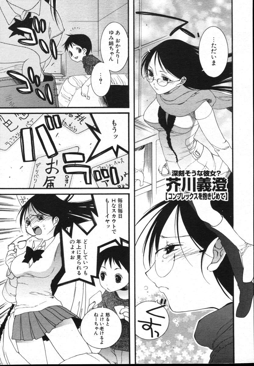 COMICポプリクラブ ダイハード 2004年12月号 Vol.5