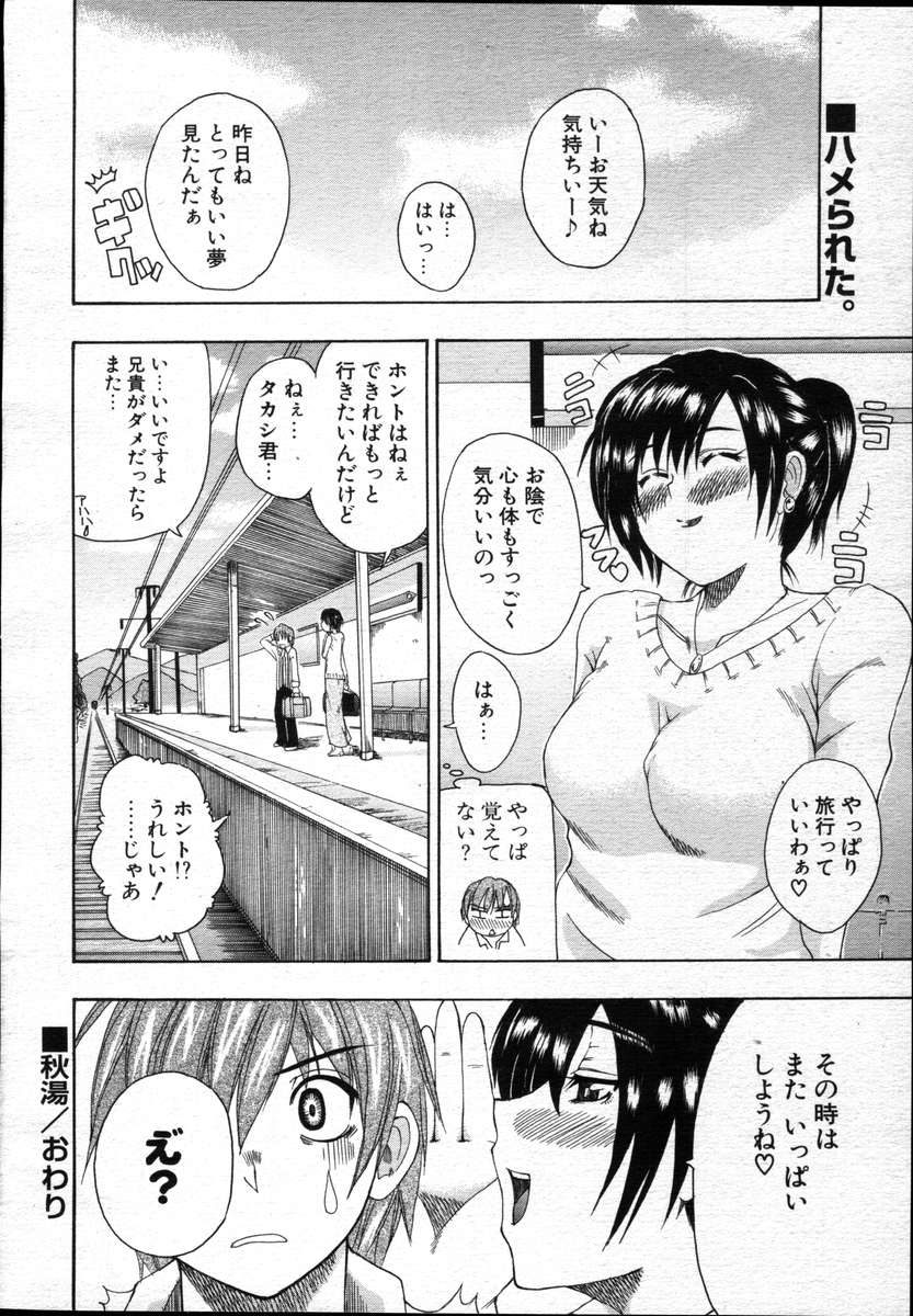 COMICポプリクラブ ダイハード 2004年12月号 Vol.5