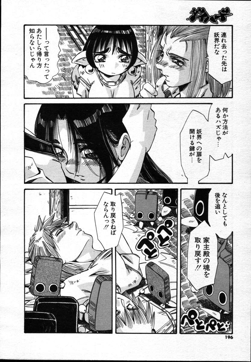 COMICポプリクラブ ダイハード 2004年12月号 Vol.5