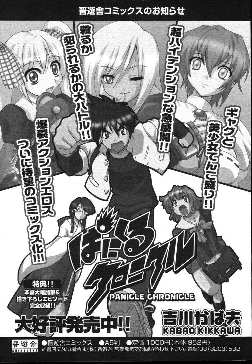 COMICポプリクラブ ダイハード 2004年12月号 Vol.5