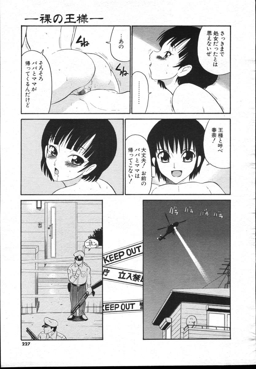 COMICポプリクラブ ダイハード 2004年12月号 Vol.5