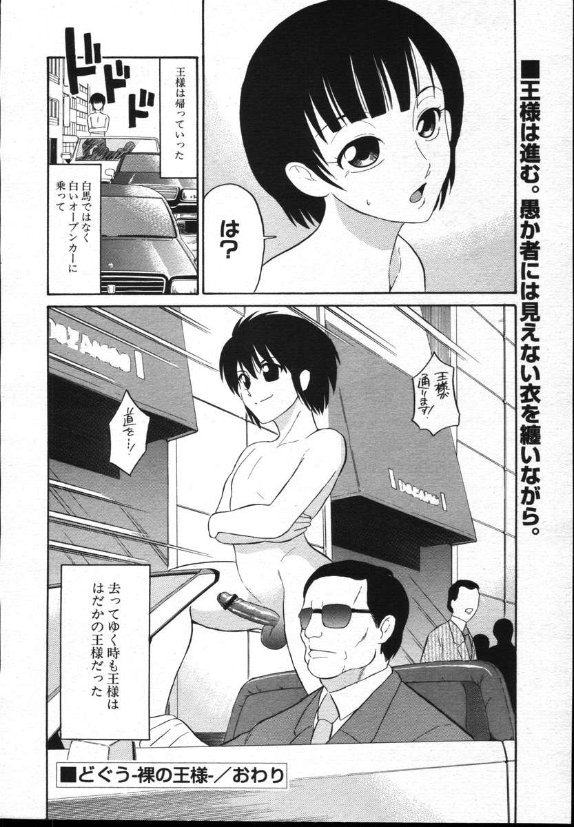 COMICポプリクラブ ダイハード 2004年12月号 Vol.5