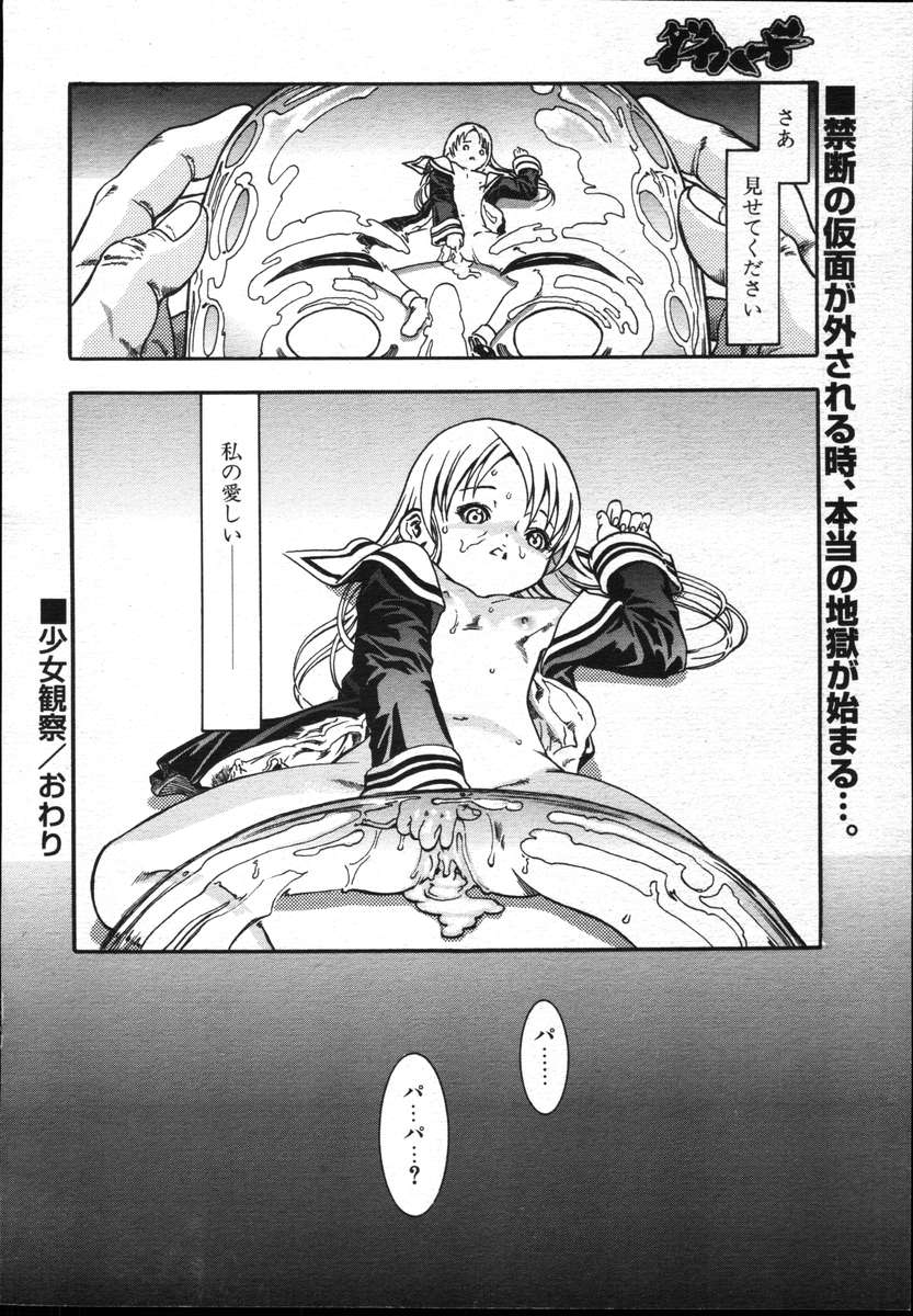 COMICポプリクラブ ダイハード 2004年12月号 Vol.5