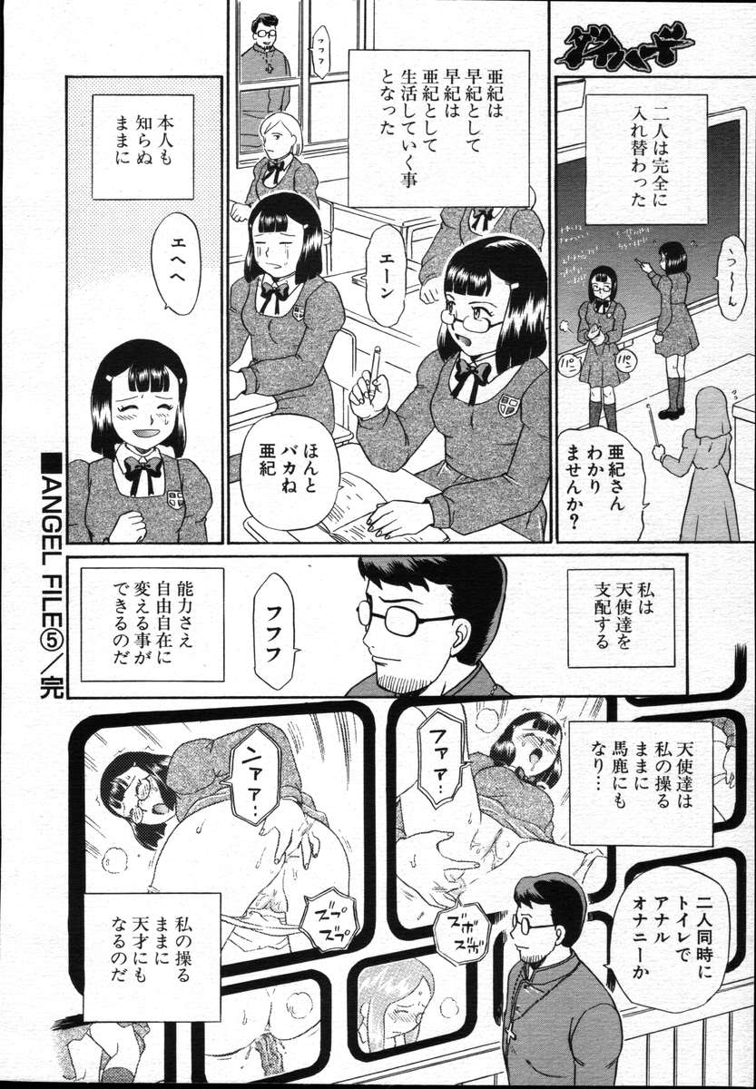 COMICポプリクラブ ダイハード 2004年12月号 Vol.5