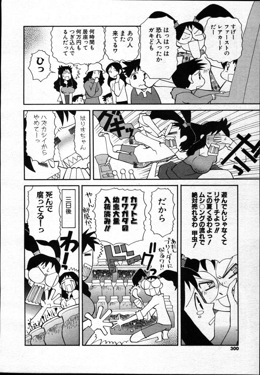 COMICポプリクラブ ダイハード 2004年12月号 Vol.5