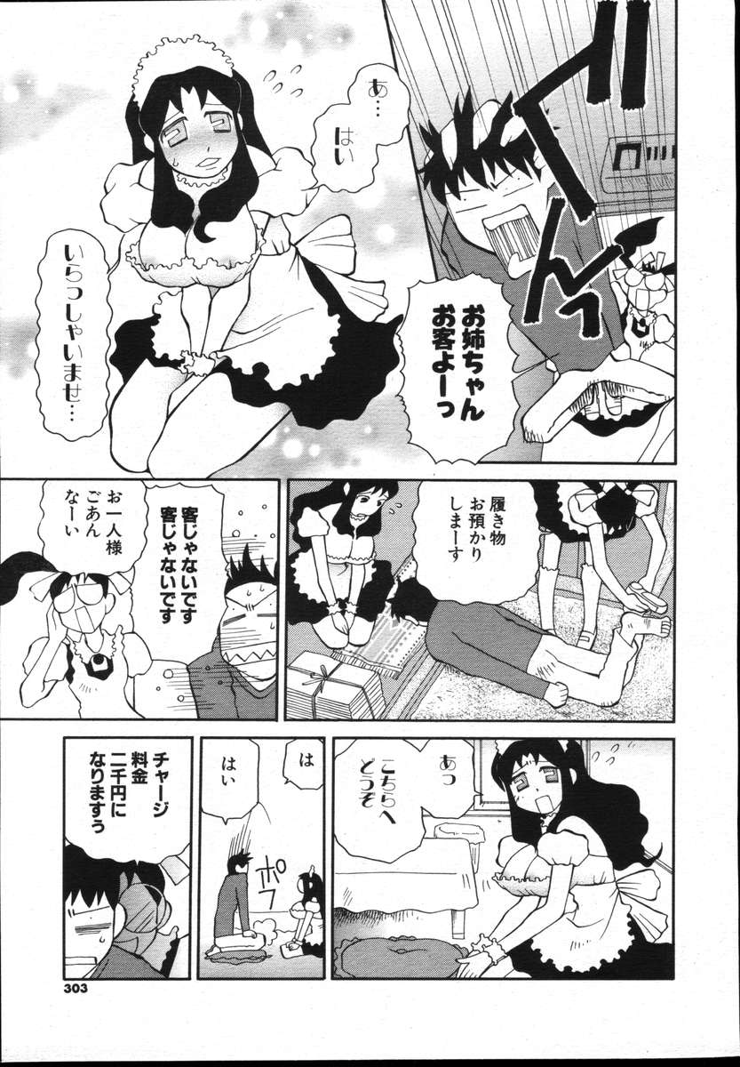 COMICポプリクラブ ダイハード 2004年12月号 Vol.5