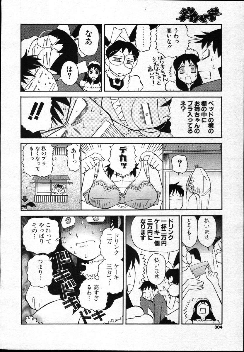 COMICポプリクラブ ダイハード 2004年12月号 Vol.5