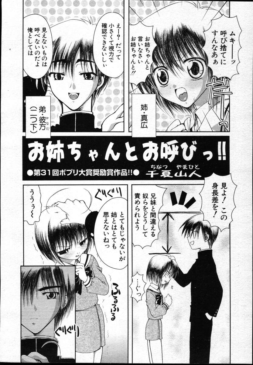 COMICポプリクラブ ダイハード 2004年12月号 Vol.5