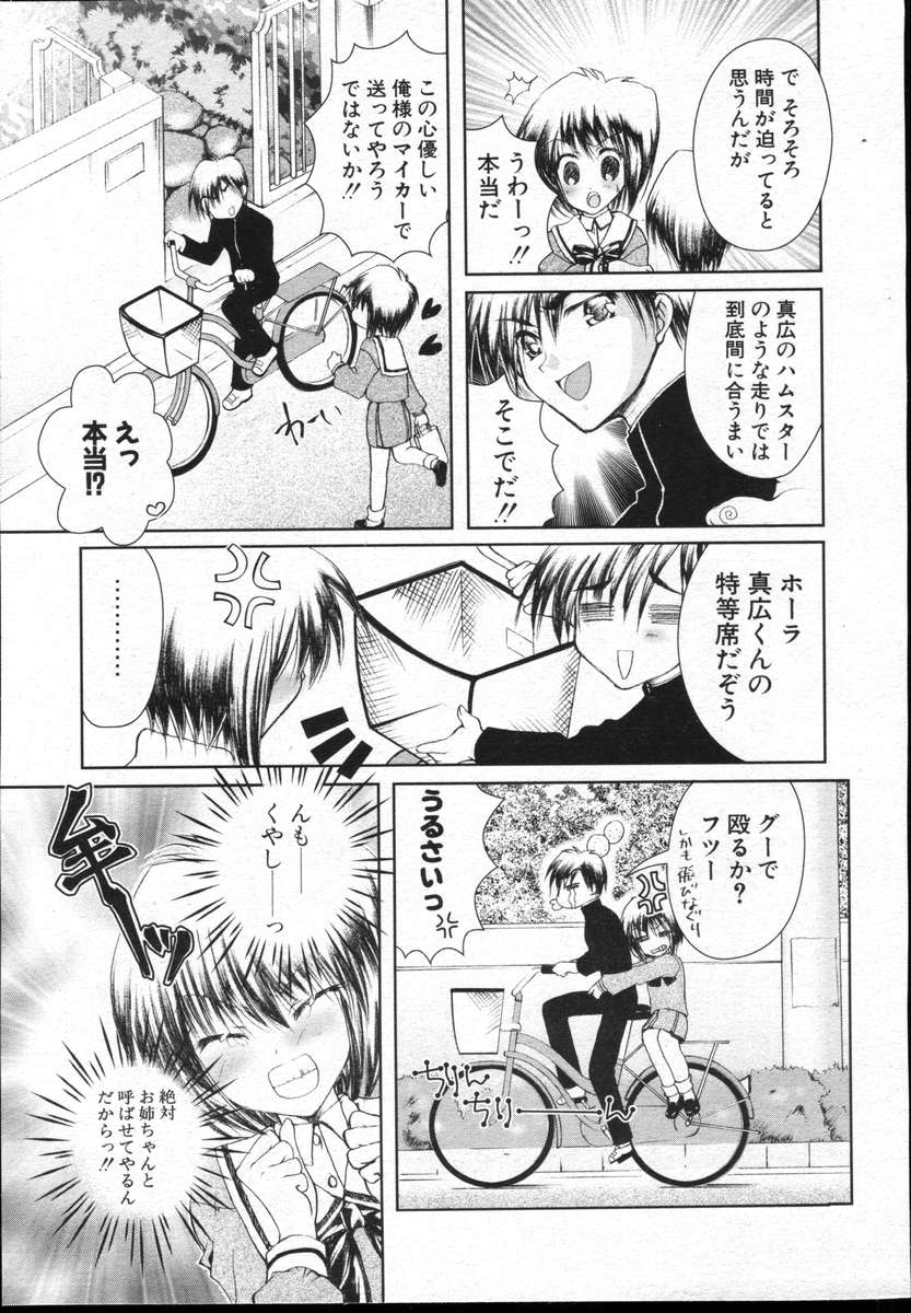 COMICポプリクラブ ダイハード 2004年12月号 Vol.5