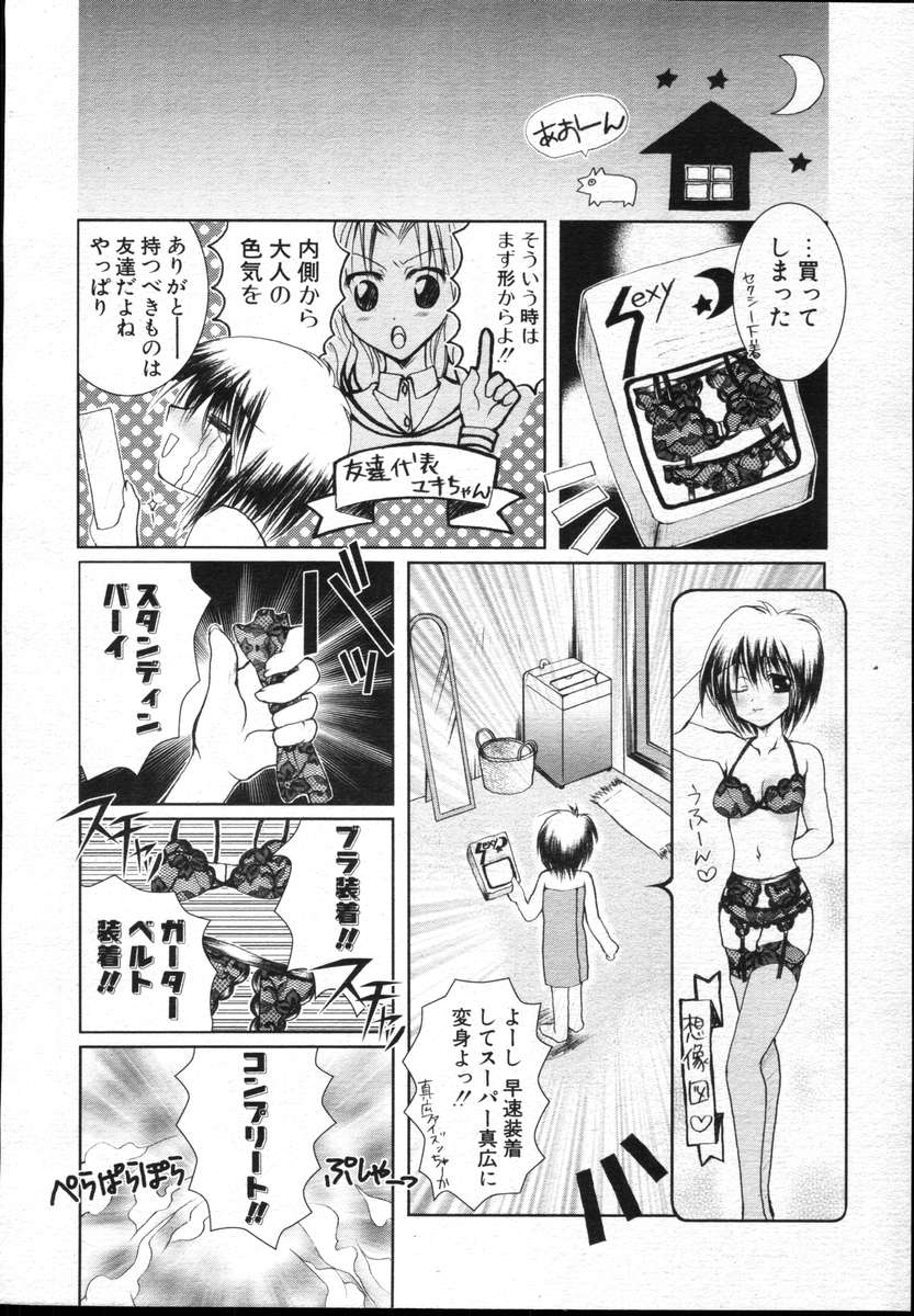 COMICポプリクラブ ダイハード 2004年12月号 Vol.5