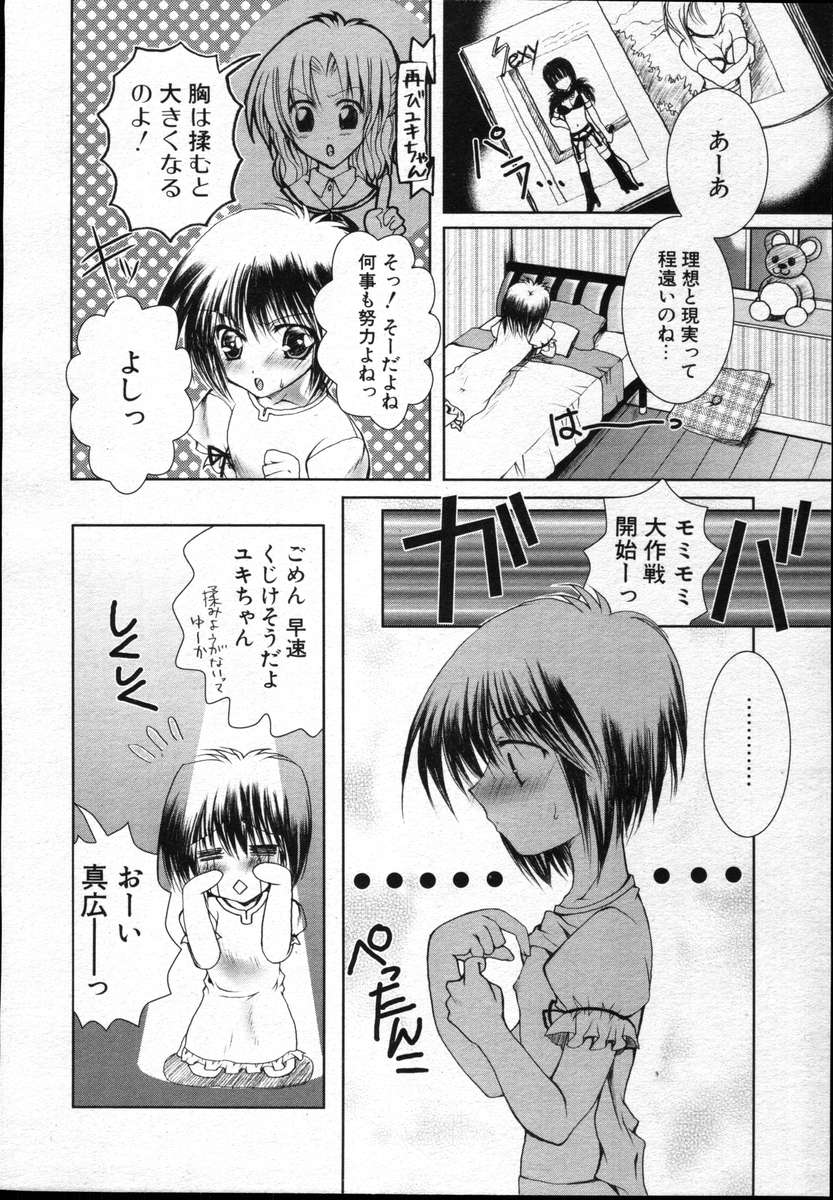 COMICポプリクラブ ダイハード 2004年12月号 Vol.5