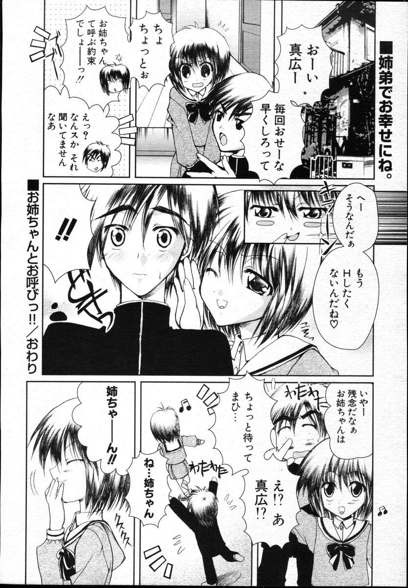 COMICポプリクラブ ダイハード 2004年12月号 Vol.5