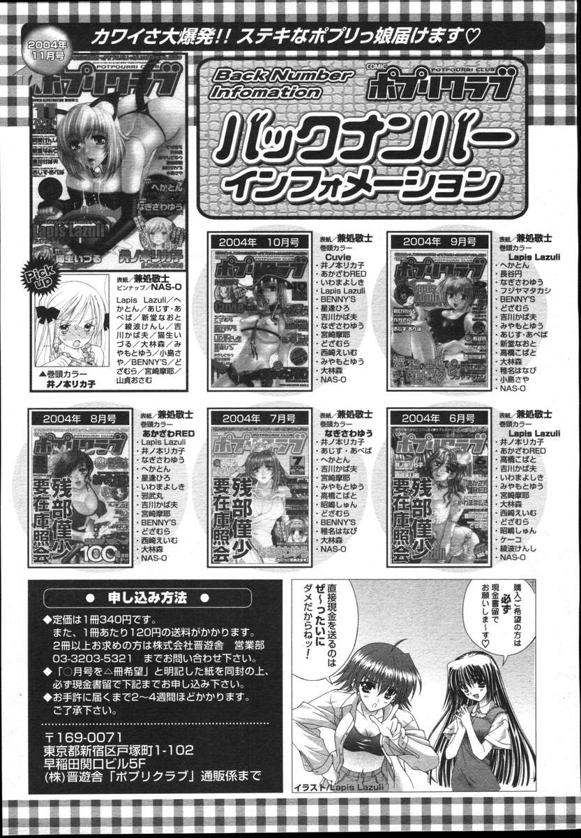 COMICポプリクラブ ダイハード 2004年12月号 Vol.5