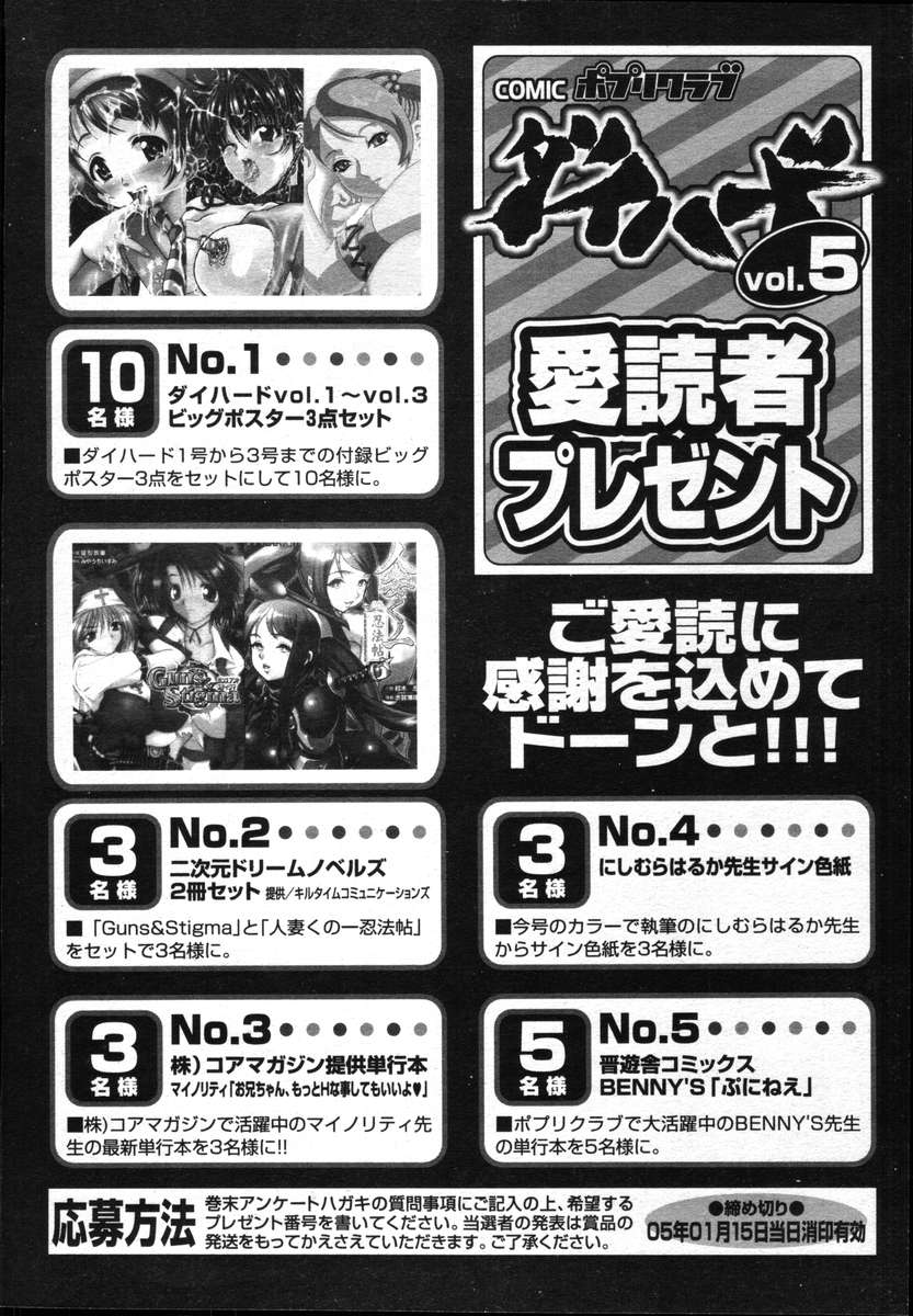 COMICポプリクラブ ダイハード 2004年12月号 Vol.5