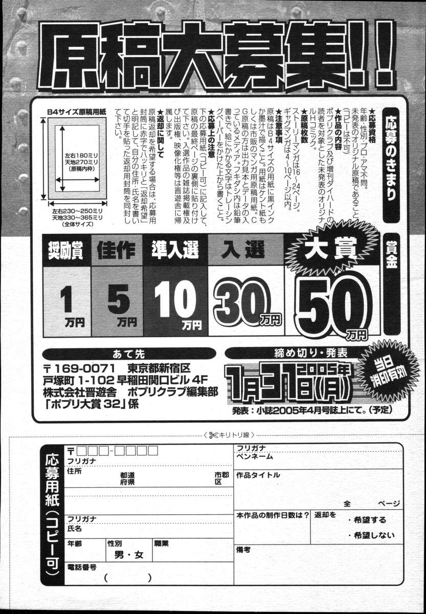 COMICポプリクラブ ダイハード 2004年12月号 Vol.5