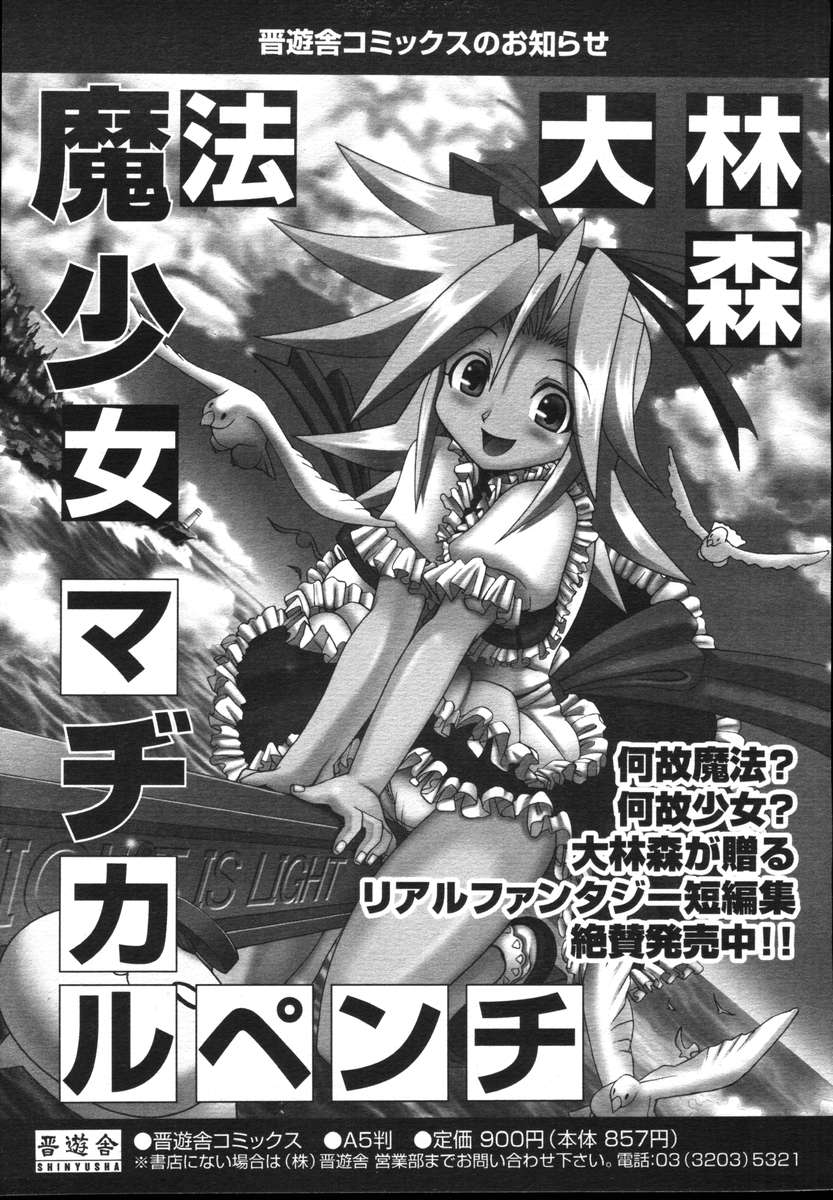 COMICポプリクラブ ダイハード 2004年12月号 Vol.5