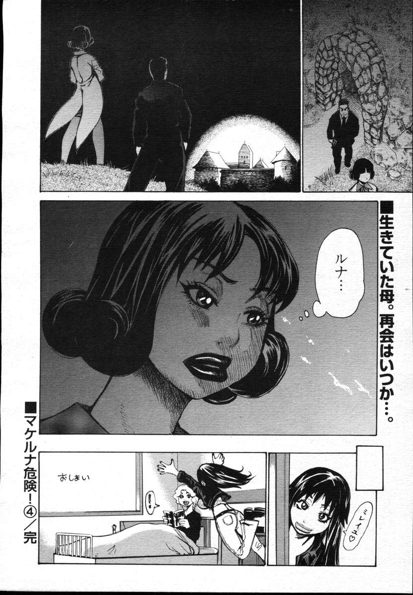 COMICポプリクラブ ダイハード 2004年12月号 Vol.5