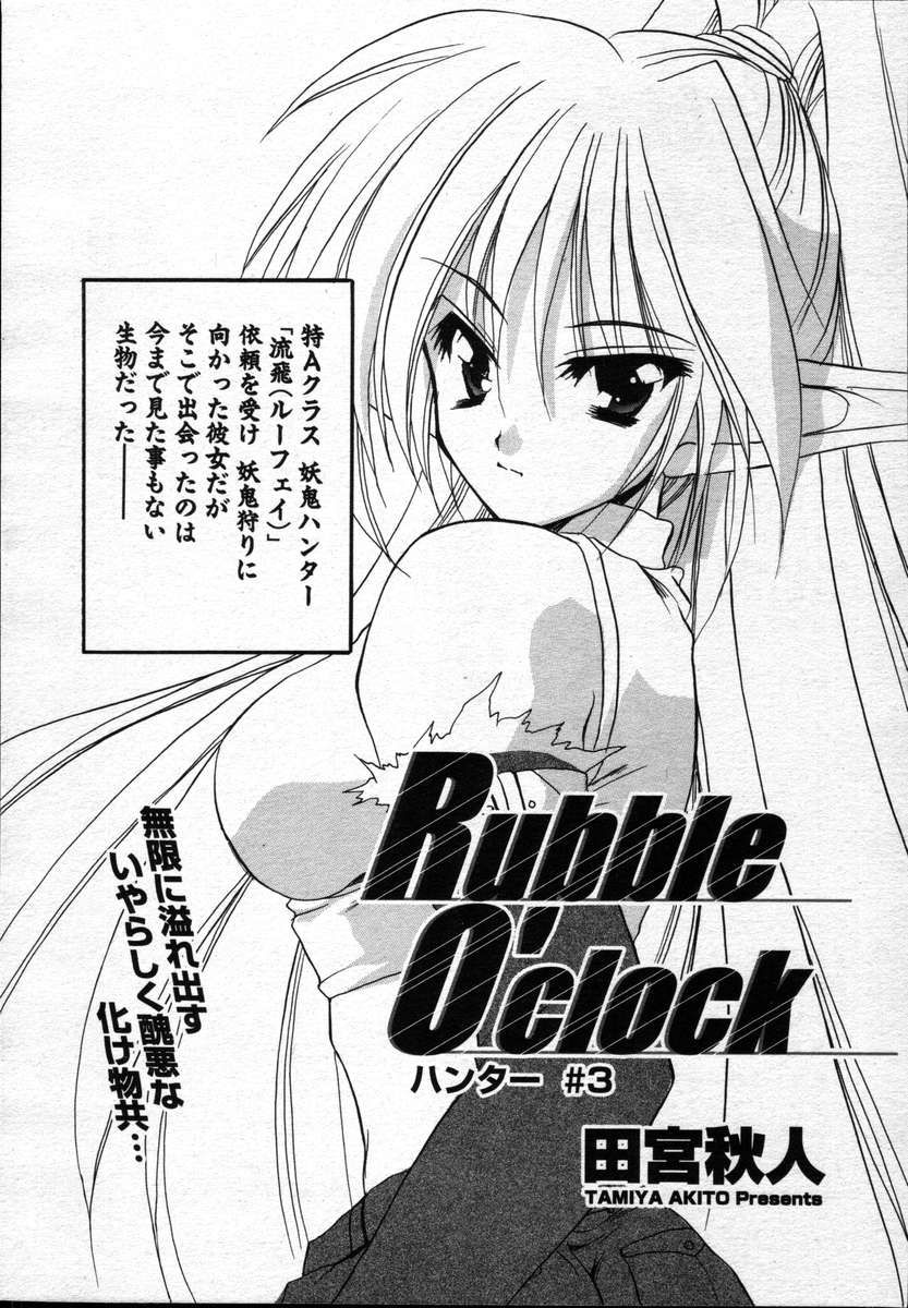 COMICポプリクラブ ダイハード 2004年12月号 Vol.5