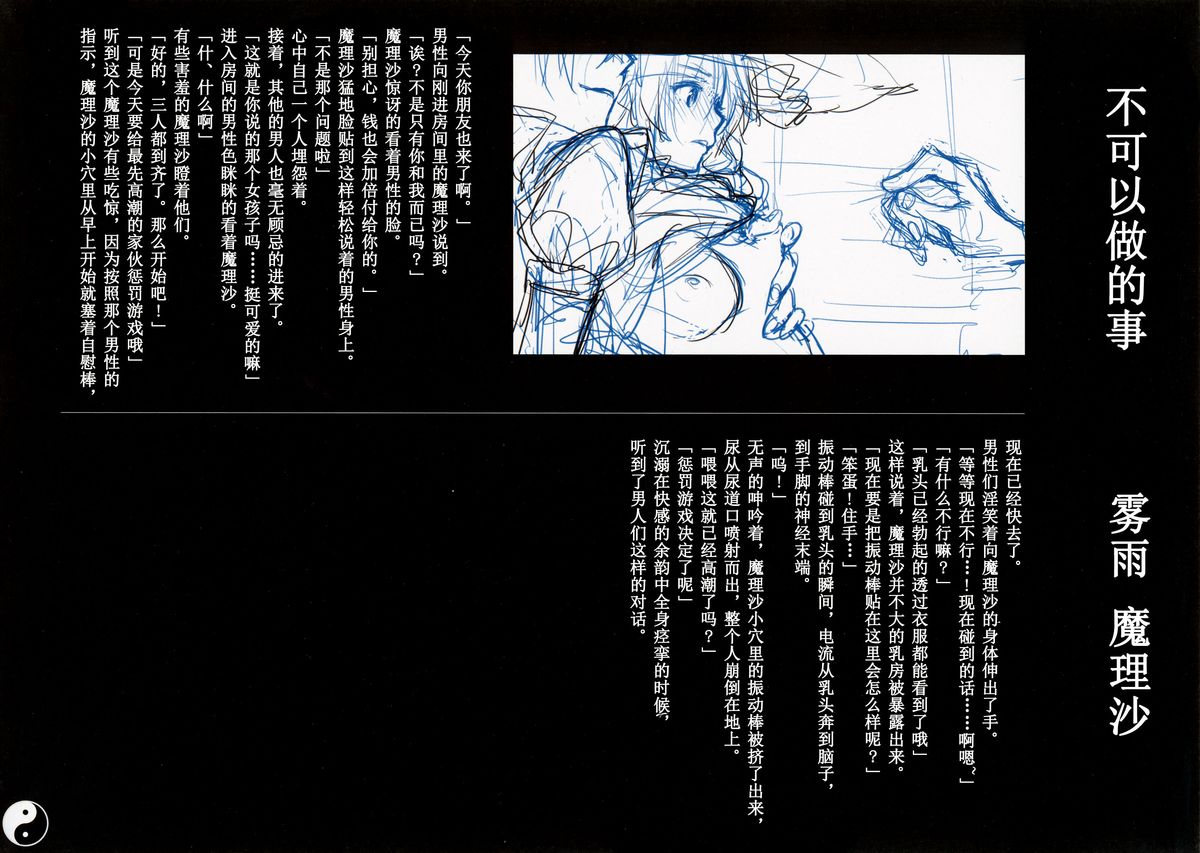 (C86) [壁の彩度 (saitom)] 幻想郷○行記録集 (東方Project) [中国翻訳]