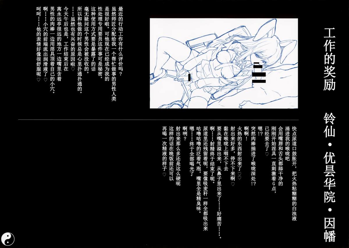 (C86) [壁の彩度 (saitom)] 幻想郷○行記録集 (東方Project) [中国翻訳]