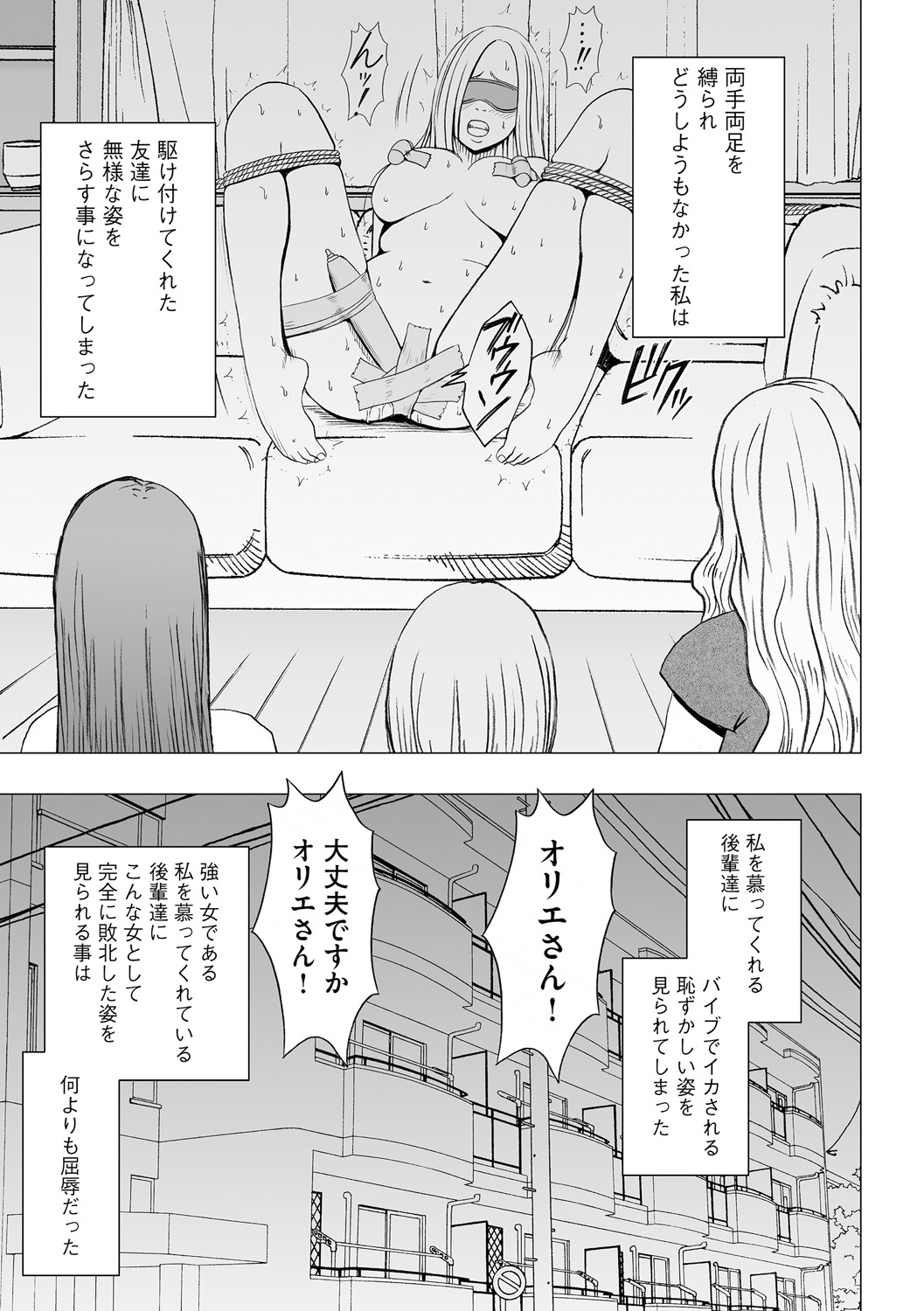 [クリムゾン] アイドル強制操作～スマホで命令したことが現実に～【完全版】2 [DL版]