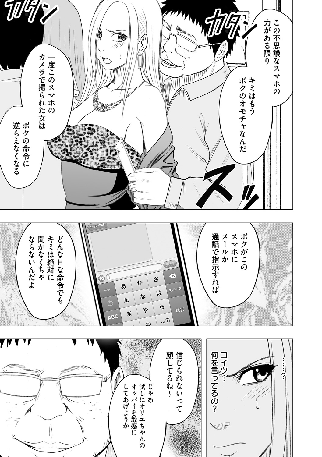 [クリムゾン] アイドル強制操作～スマホで命令したことが現実に～【完全版】2 [DL版]