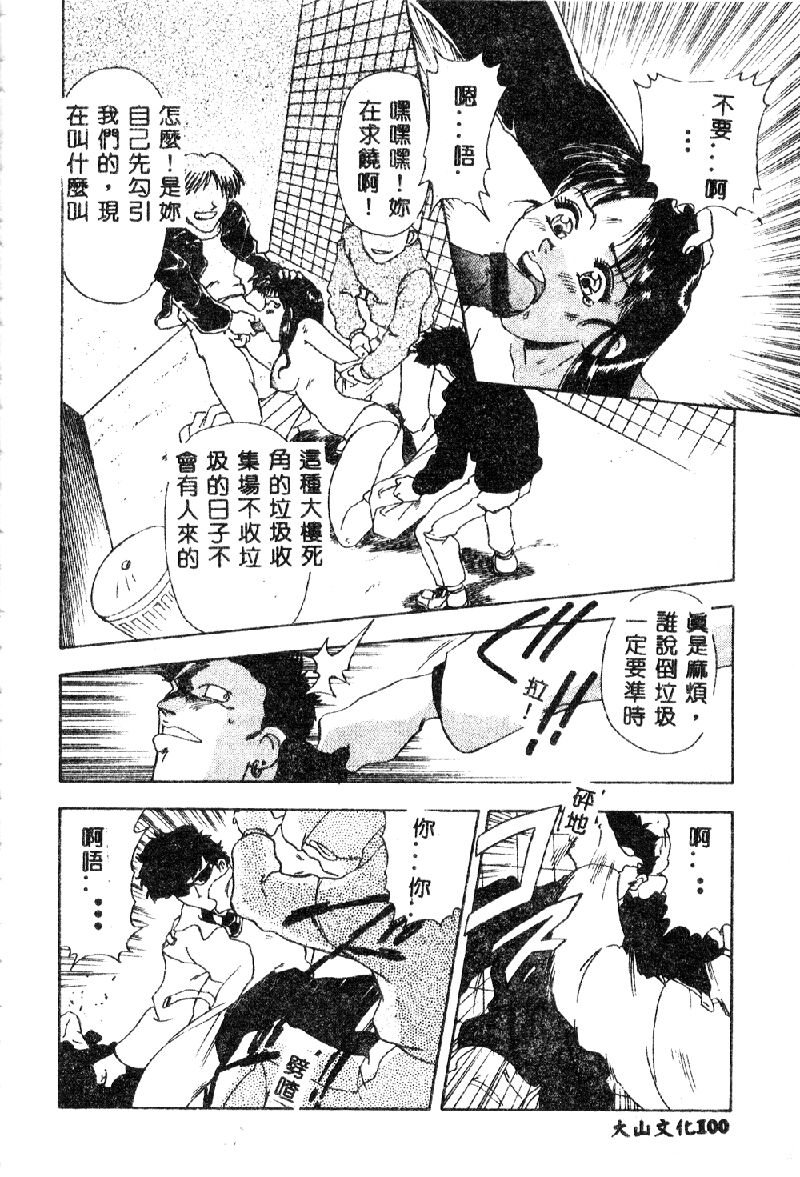 [目白次美] 絶対隷奴 [中国翻訳]