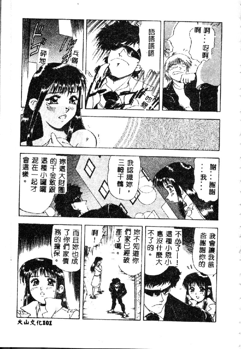 [目白次美] 絶対隷奴 [中国翻訳]