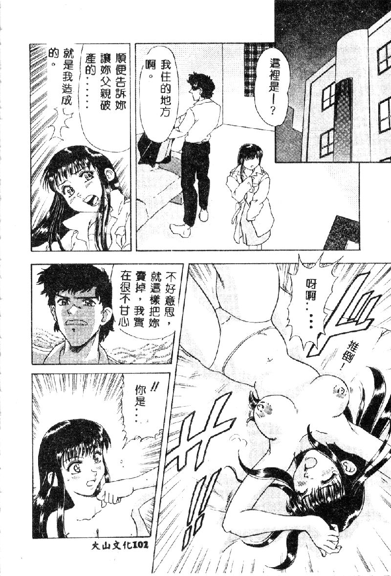 [目白次美] 絶対隷奴 [中国翻訳]