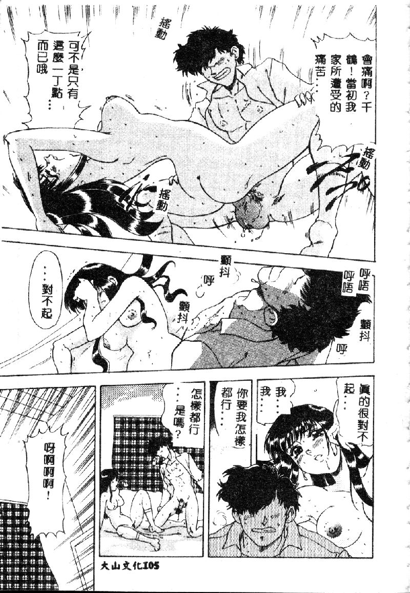 [目白次美] 絶対隷奴 [中国翻訳]