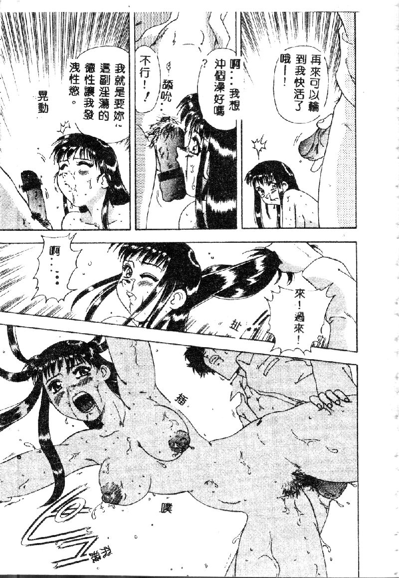 [目白次美] 絶対隷奴 [中国翻訳]
