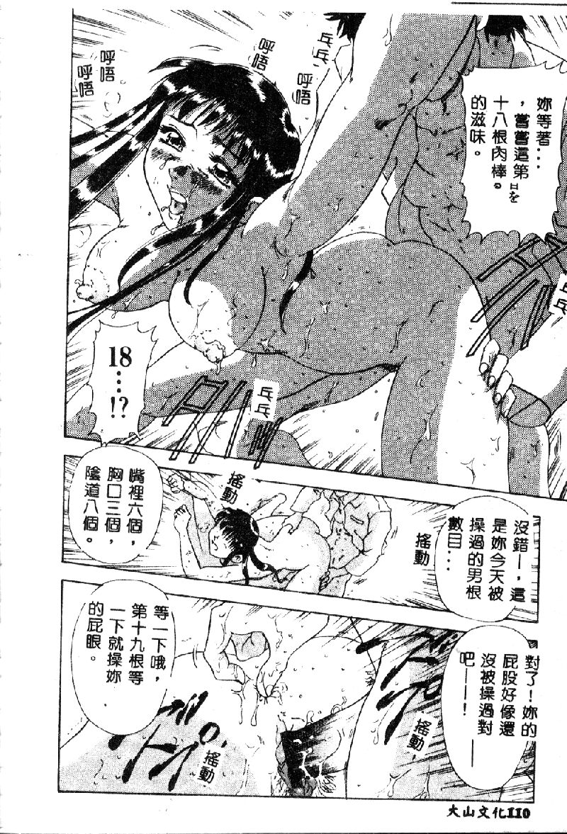[目白次美] 絶対隷奴 [中国翻訳]