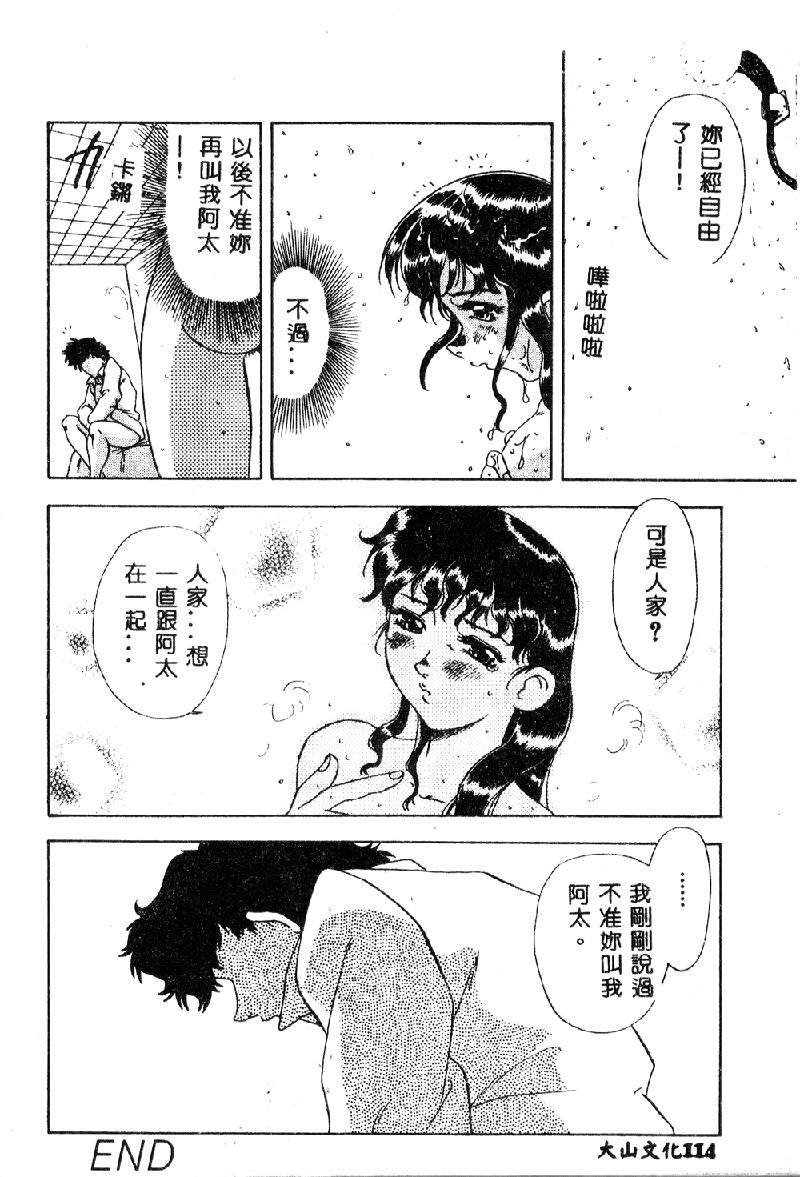 [目白次美] 絶対隷奴 [中国翻訳]