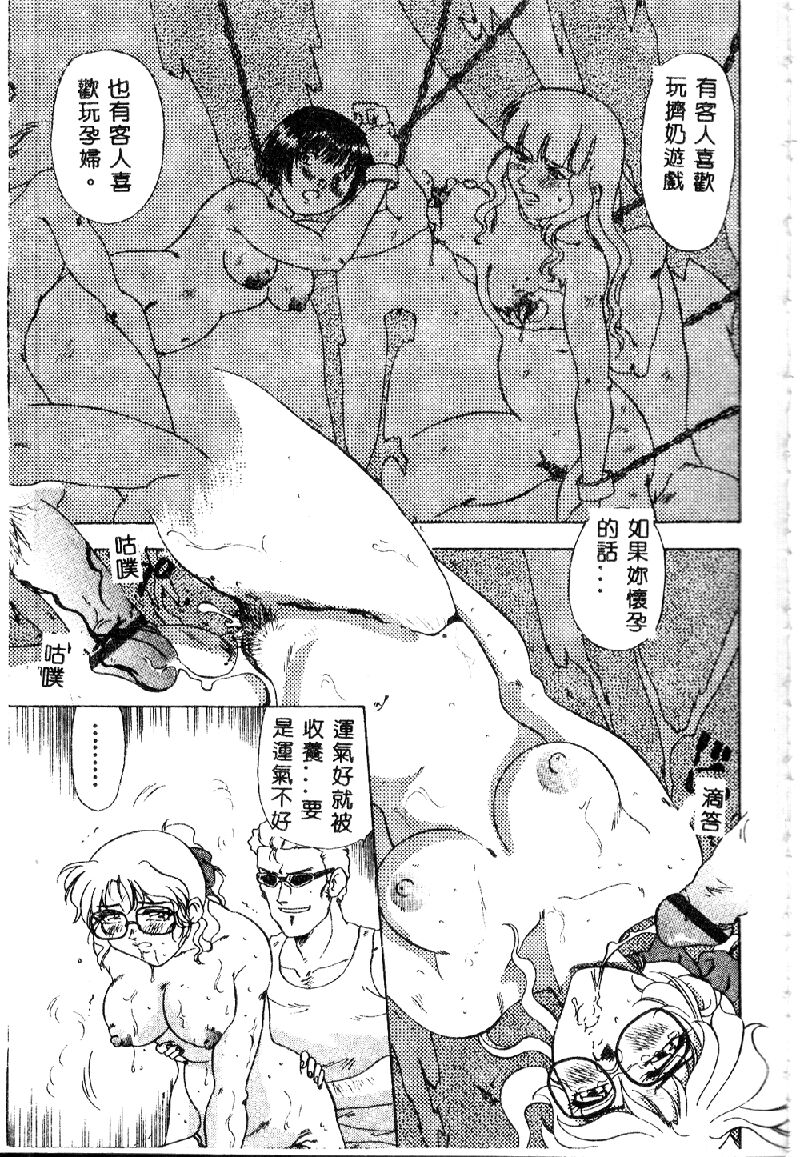 [目白次美] 絶対隷奴 [中国翻訳]