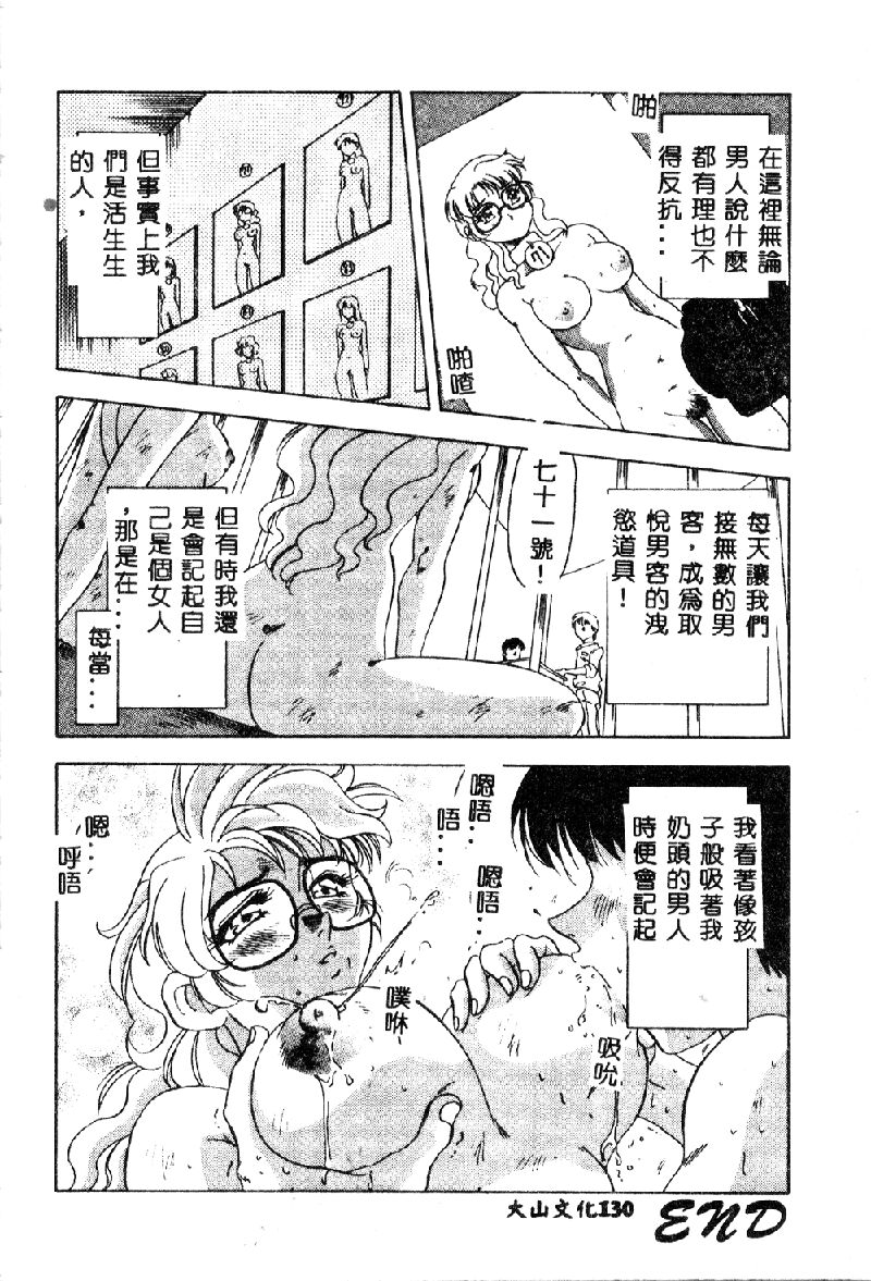 [目白次美] 絶対隷奴 [中国翻訳]
