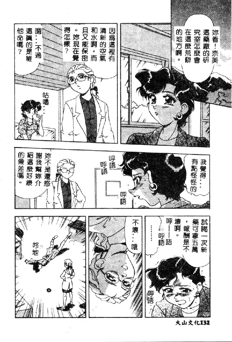 [目白次美] 絶対隷奴 [中国翻訳]
