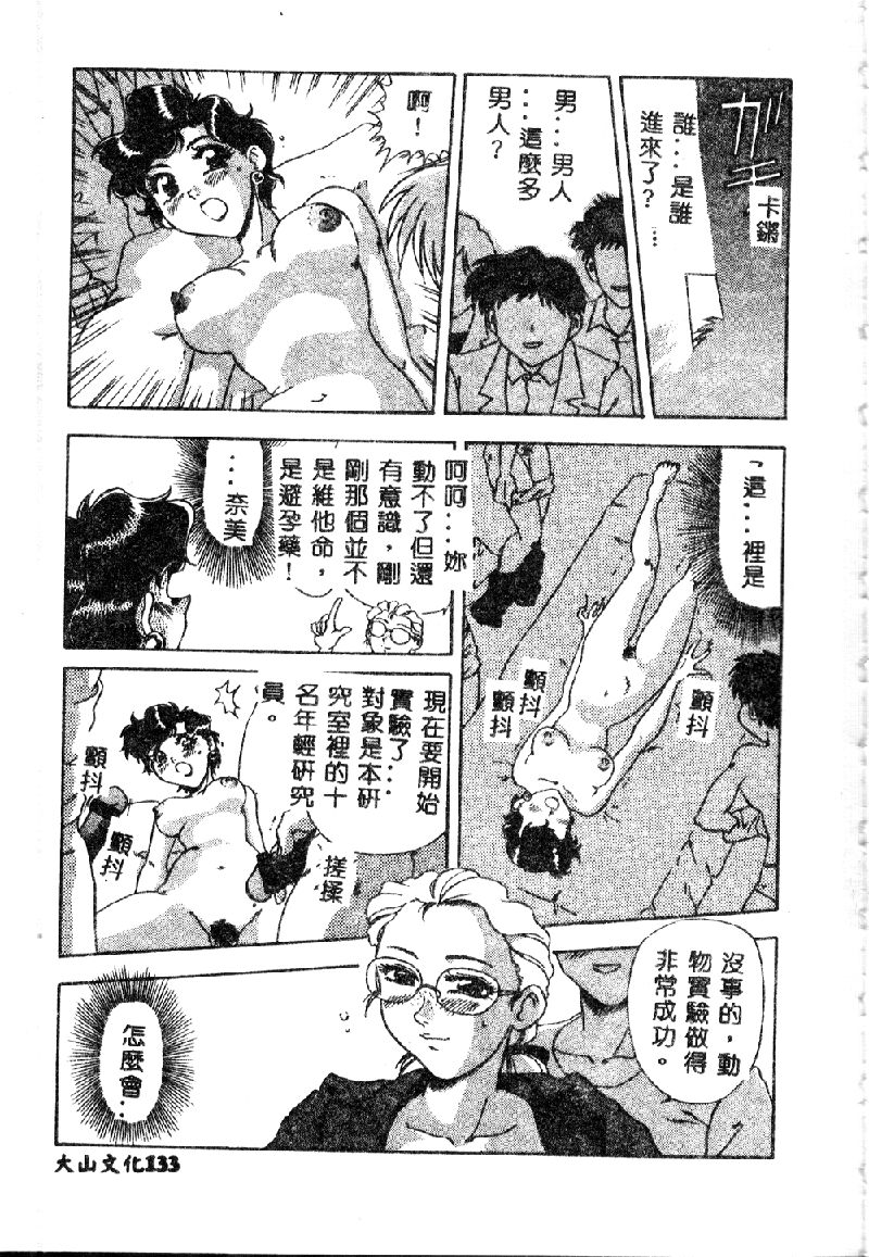 [目白次美] 絶対隷奴 [中国翻訳]